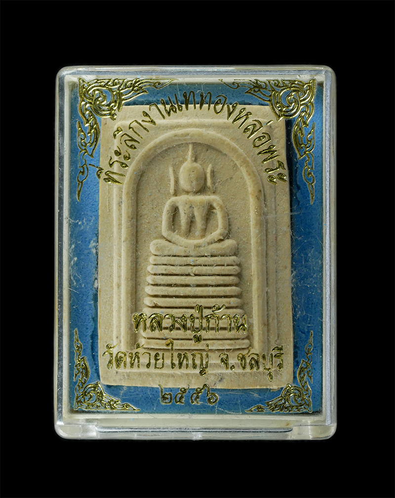 29Jul24 (61)dp.jpg - พระสมเด็จ หลวงปู่ก้าน ภทฺทโก(พระครูภัทรกิจวิบูล) วัดห้วยใหญ่ อ.บางละมุง จ.ชลบุรี ปี2556 ที่ระลึกงานเททองหล่อพระ เนื้อผงพุทธคุณ ผงว่าน พระสวย มวลสารดี  [..] | https://kamulet.in.th